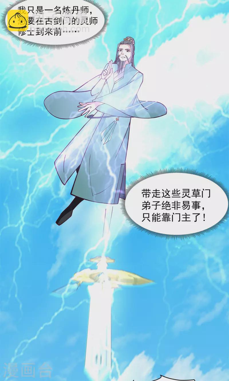 混沌丹神 - 第295話 奮起反抗 - 2