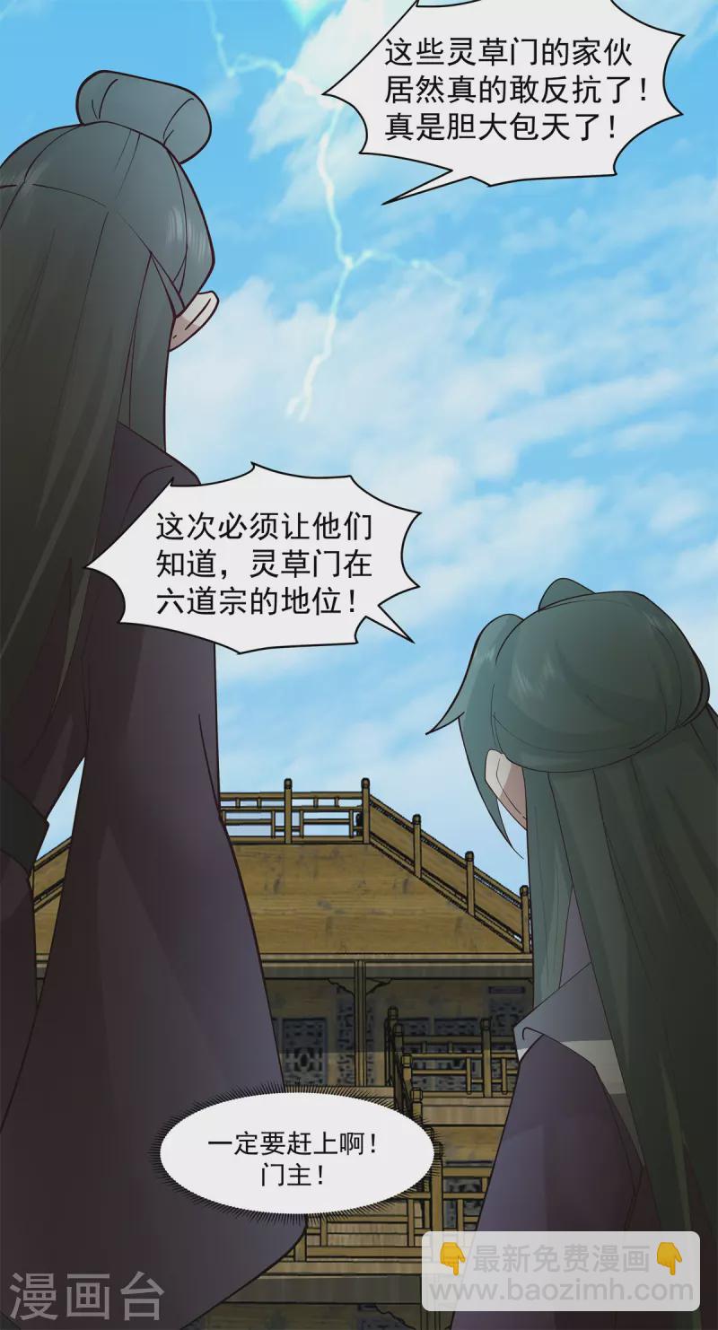 混沌丹神 - 第295話 奮起反抗 - 3