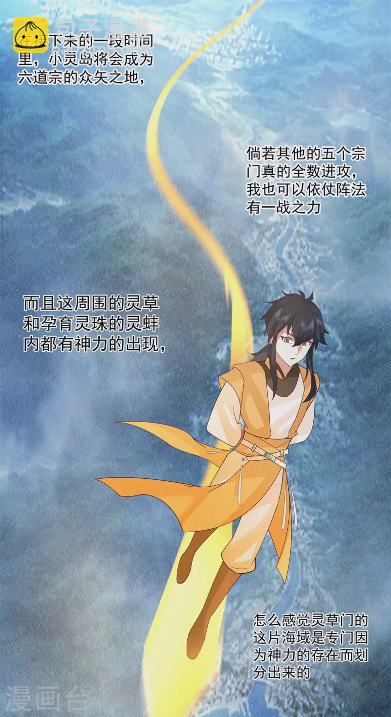 混沌丹神 - 第295話 奮起反抗 - 2