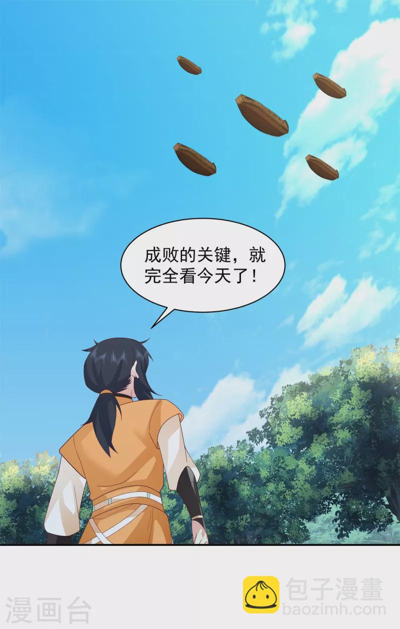 混沌丹神 - 第295话 奋起反抗 - 4