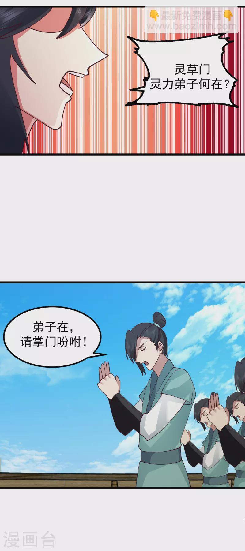 混沌丹神 - 第297話 奪回海域 - 2