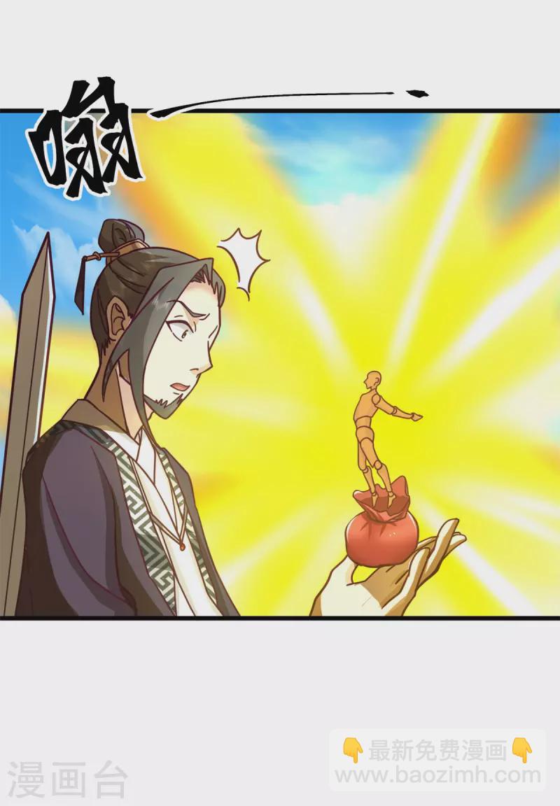 混沌丹神 - 第299話 使用爆炸傀儡 - 4