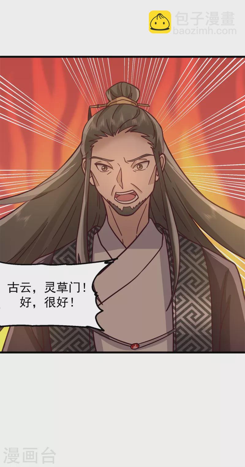 混沌丹神 - 第299話 使用爆炸傀儡 - 4