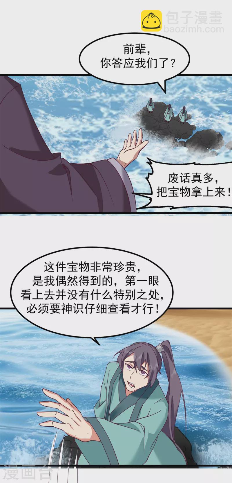 混沌丹神 - 第299話 使用爆炸傀儡 - 2