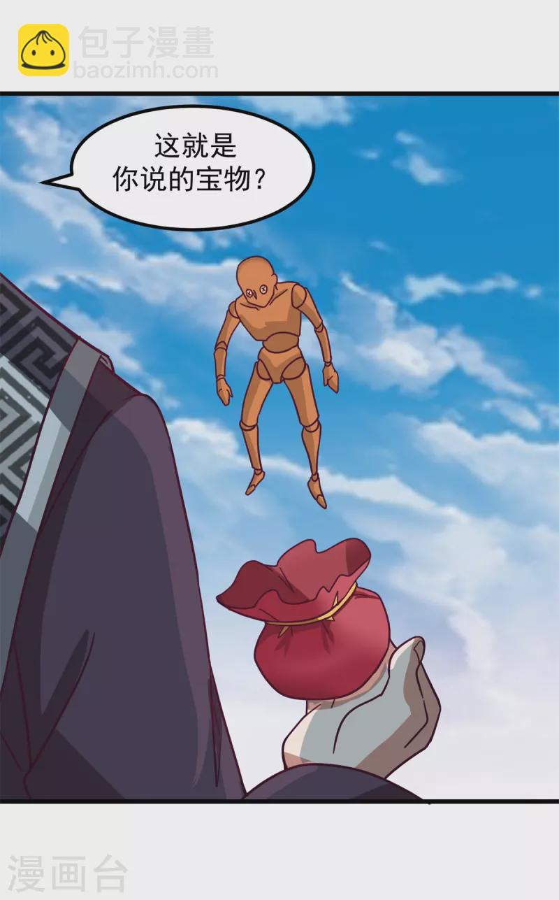 混沌丹神 - 第299話 使用爆炸傀儡 - 4