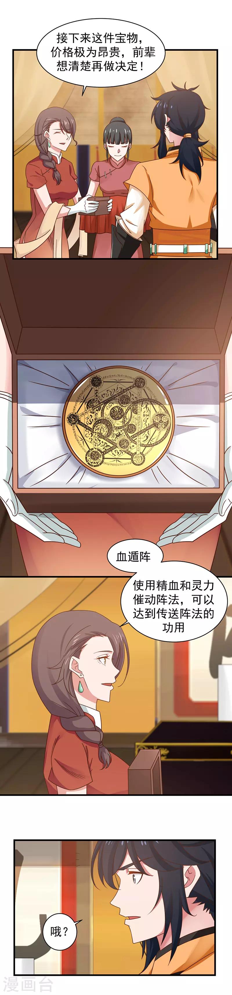 混沌丹神 - 第31話 少族長 - 1