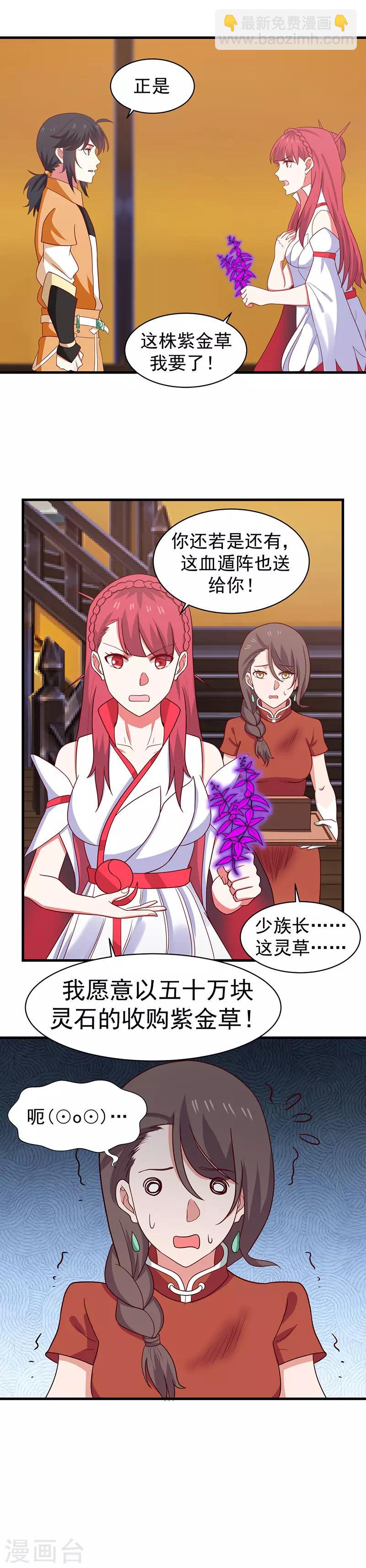 混沌丹神 - 第31話 少族長 - 2