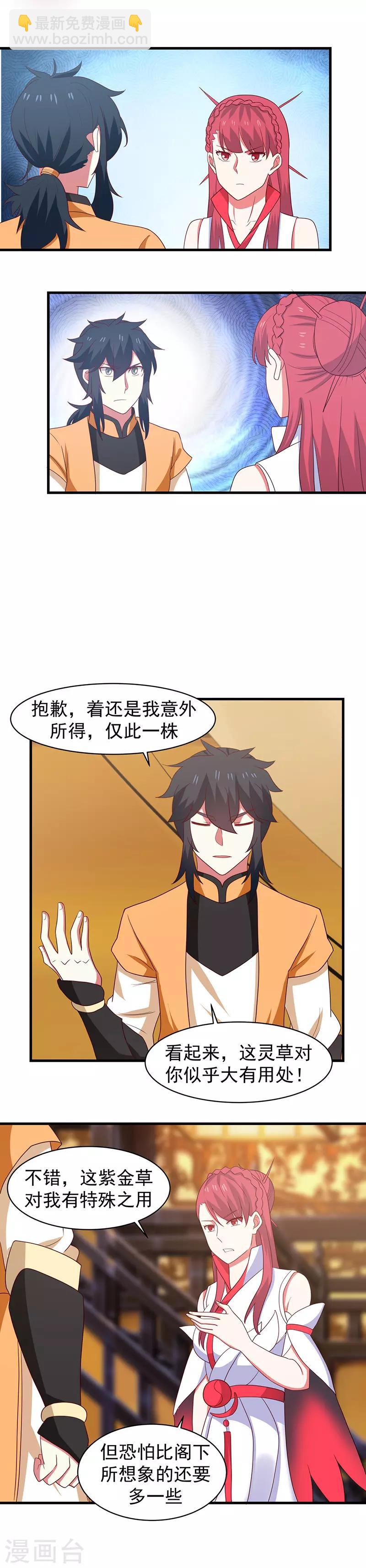 混沌丹神 - 第31話 少族長 - 1