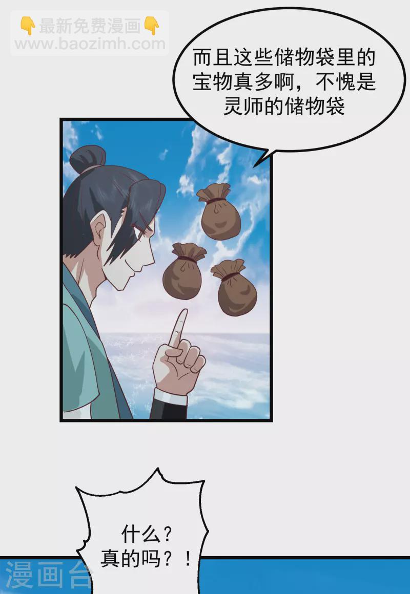 混沌丹神 - 第301話 寧國明身隕 - 3