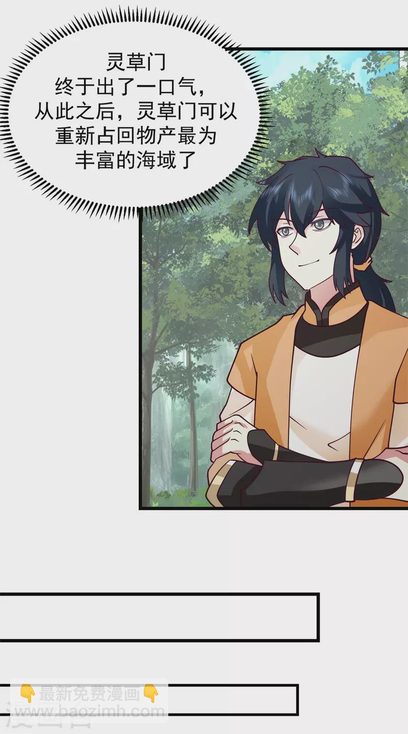 混沌丹神 - 第303話 成功收復海域 - 5