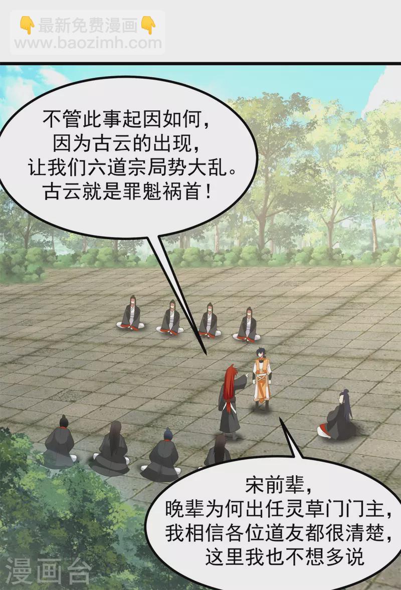 混沌丹神 - 第303話 成功收復海域 - 3