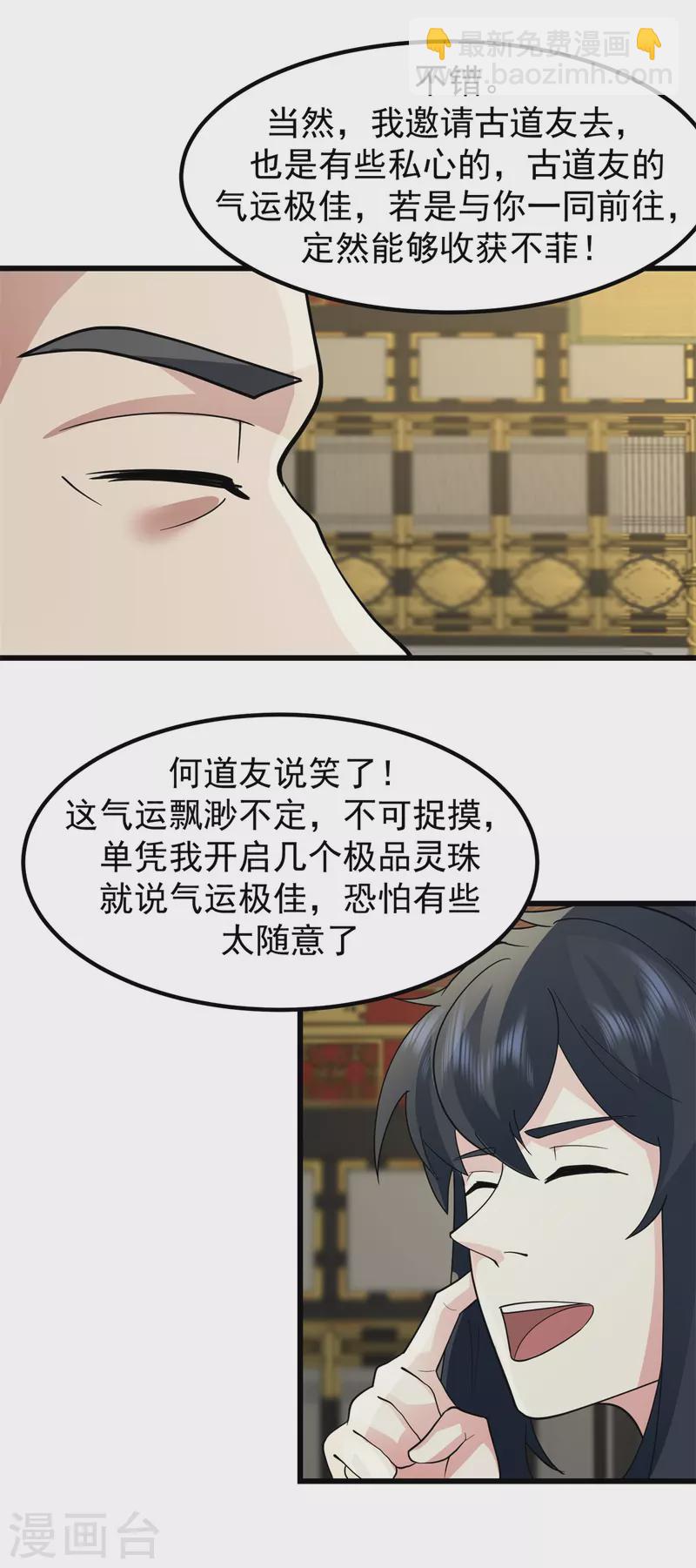 混沌丹神 - 第305話 氣運之力 - 3