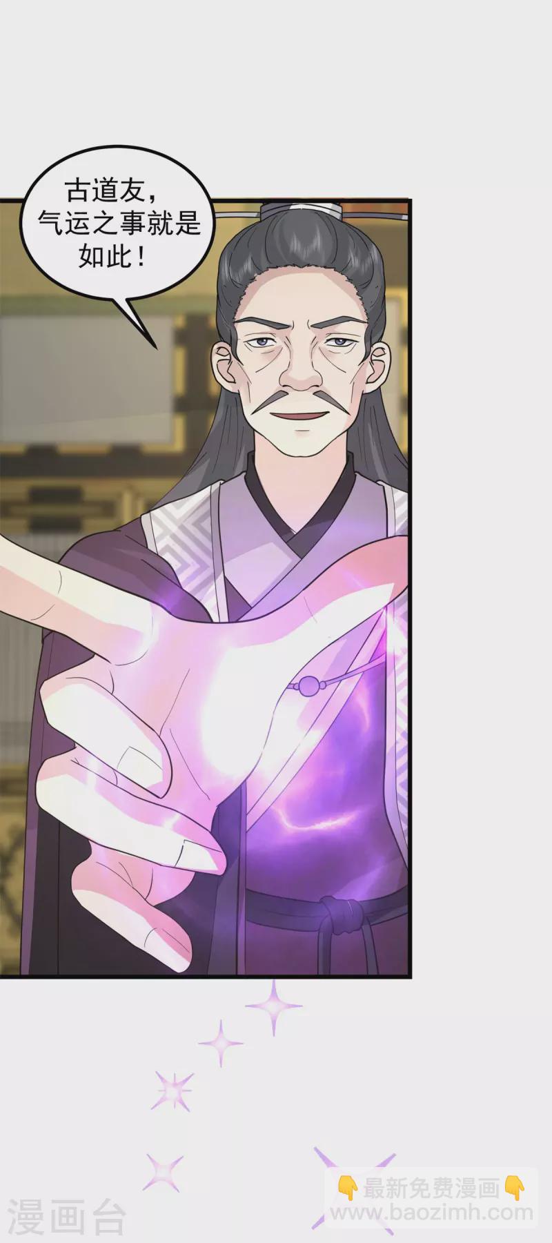 混沌丹神 - 第305話 氣運之力 - 4