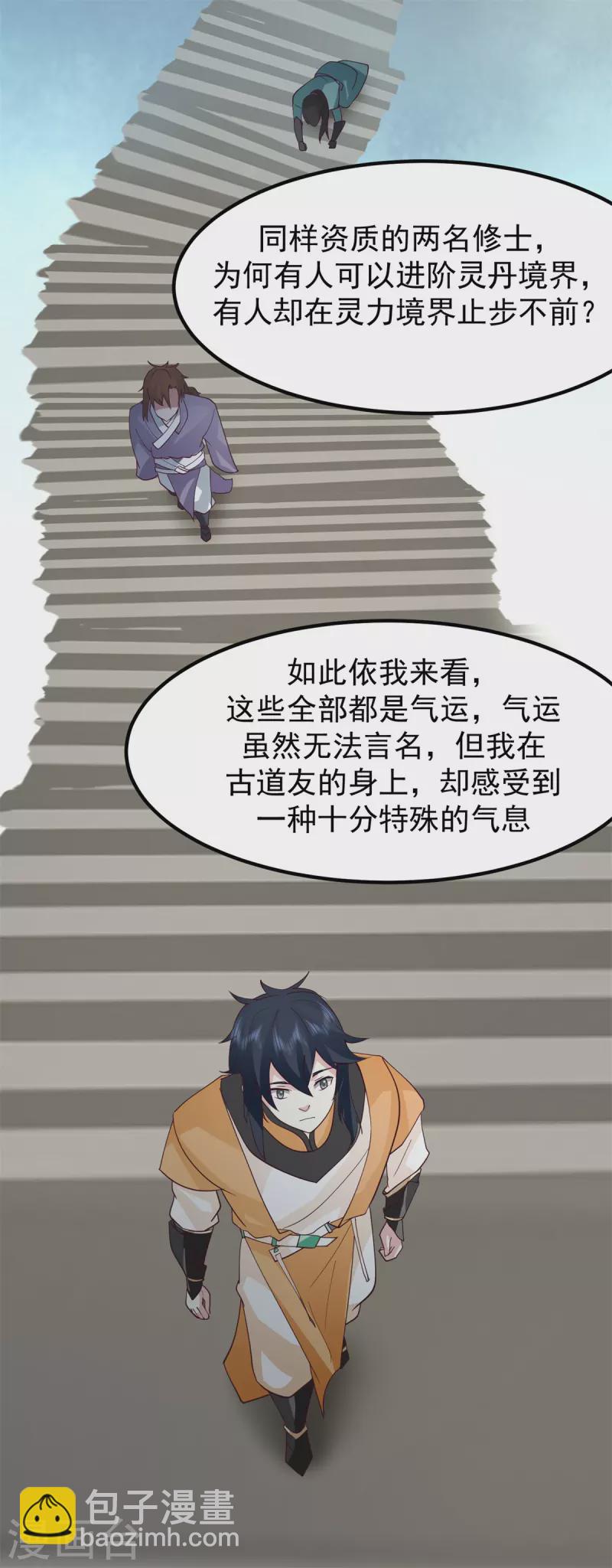 混沌丹神 - 第305話 氣運之力 - 3