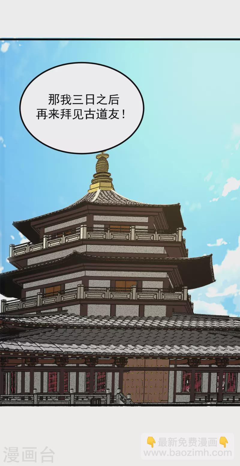 混沌丹神 - 第305話 氣運之力 - 2