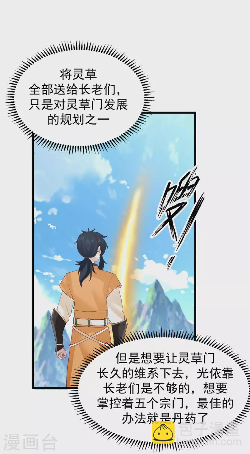 混沌丹神 - 第305話 氣運之力 - 2