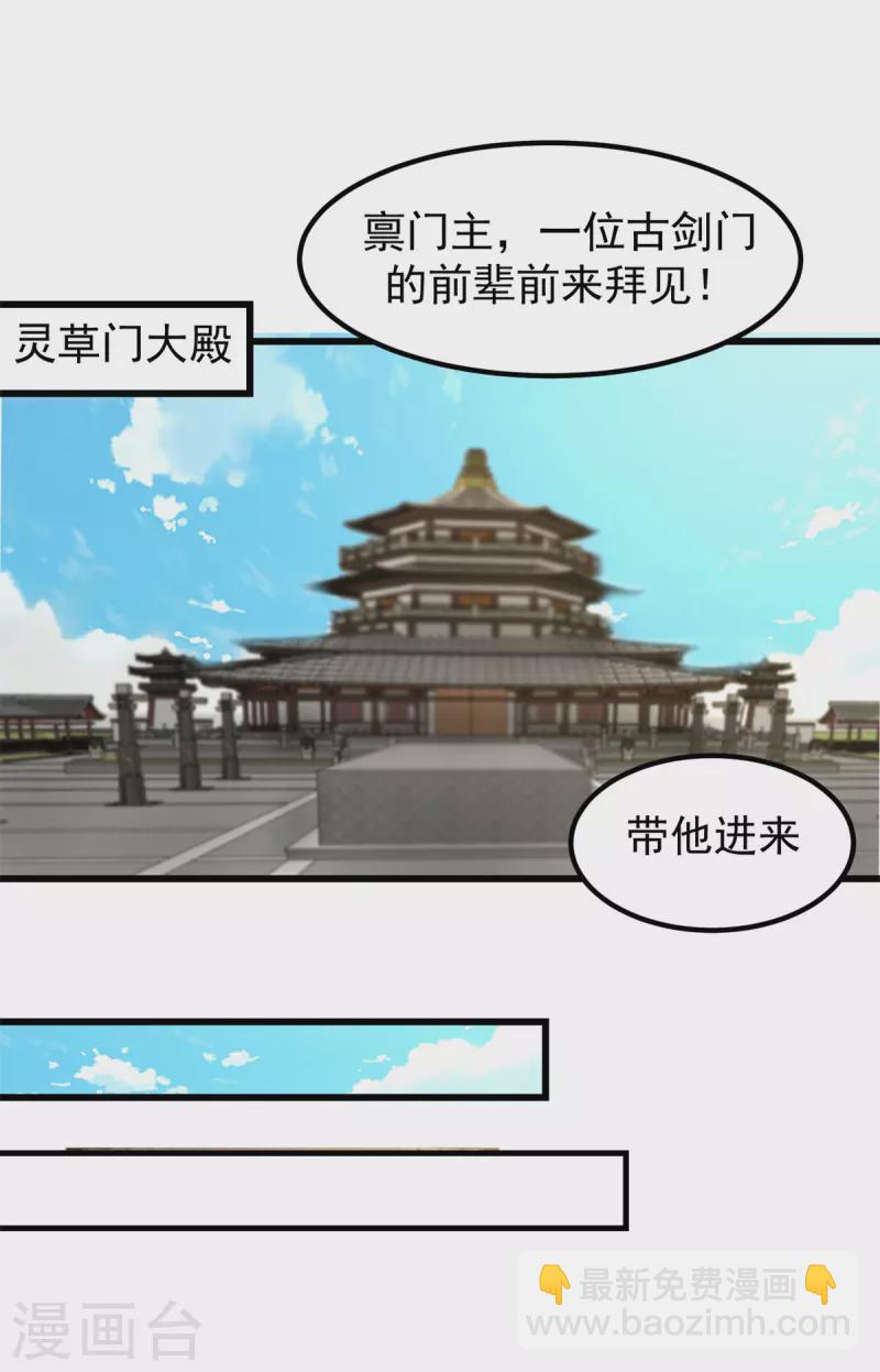 混沌丹神 - 第305話 氣運之力 - 4