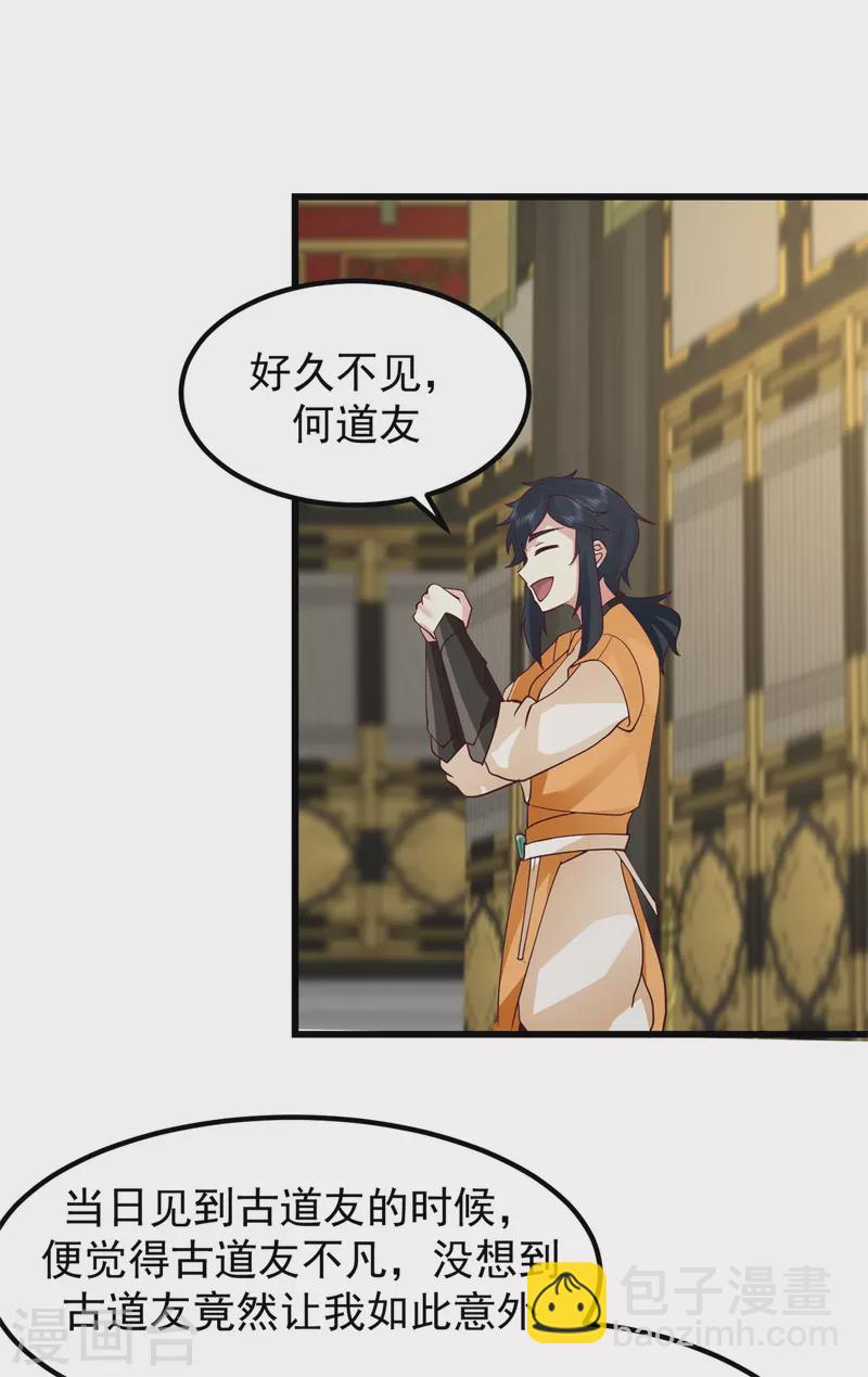 混沌丹神 - 第305話 氣運之力 - 2