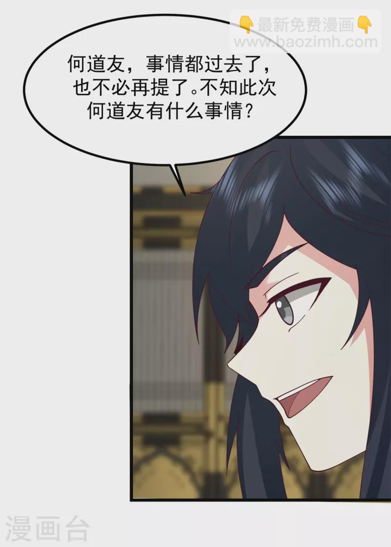 混沌丹神 - 第305話 氣運之力 - 4