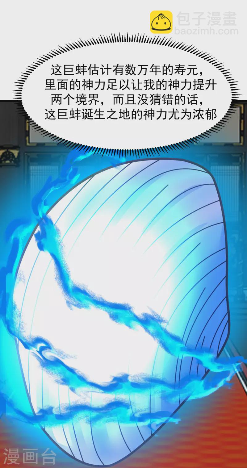 混沌丹神 - 第307話 天靈蚌 - 4