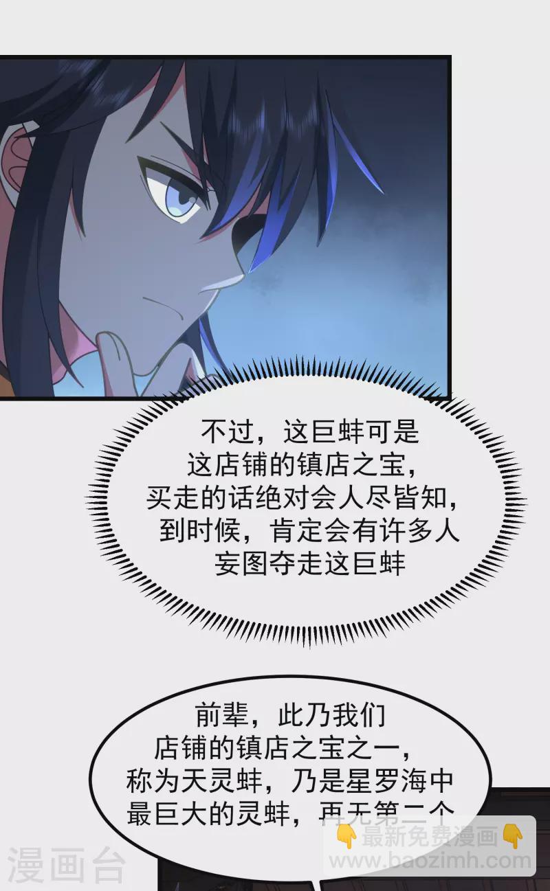 混沌丹神 - 第307話 天靈蚌 - 2