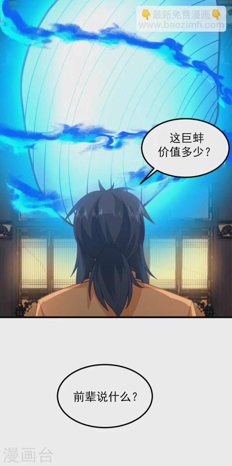 混沌丹神 - 第307話 天靈蚌 - 4