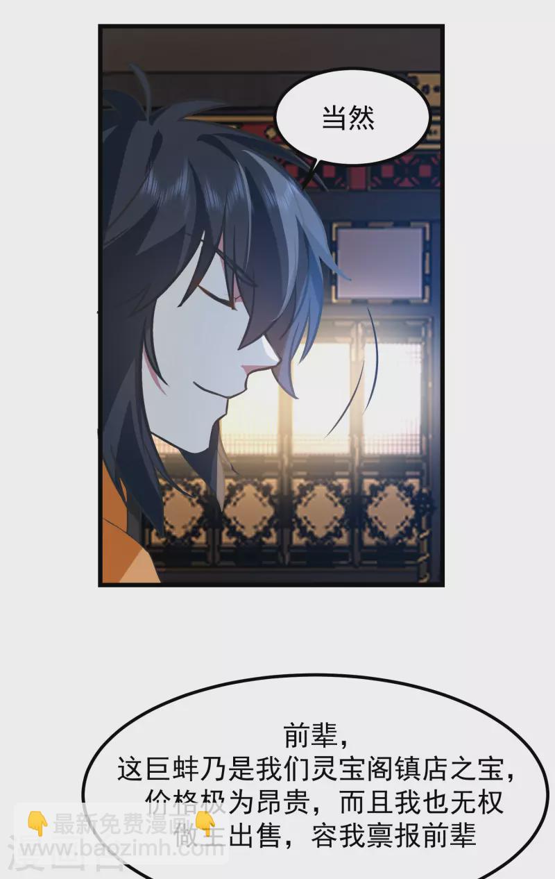 混沌丹神 - 第307話 天靈蚌 - 2