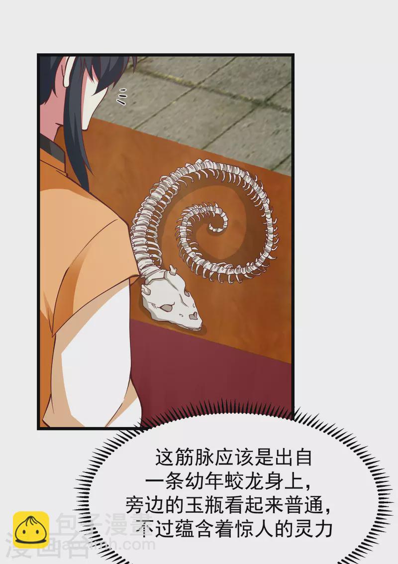 混沌丹神 - 第307話 天靈蚌 - 2