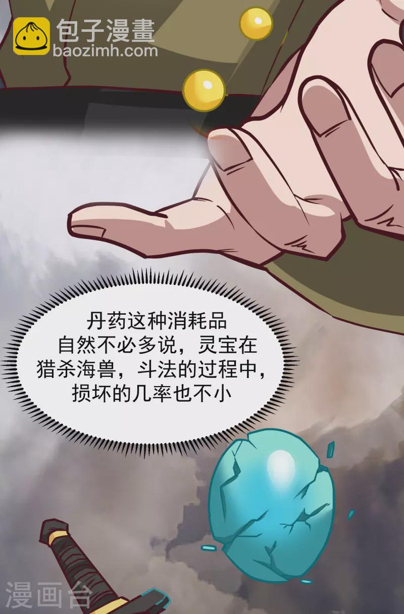 混沌丹神 - 第307話 天靈蚌 - 2