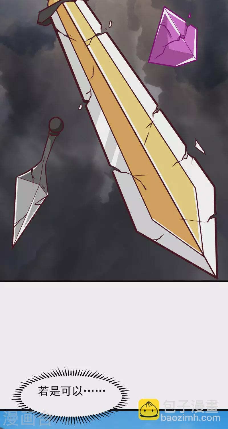 混沌丹神 - 第307話 天靈蚌 - 3