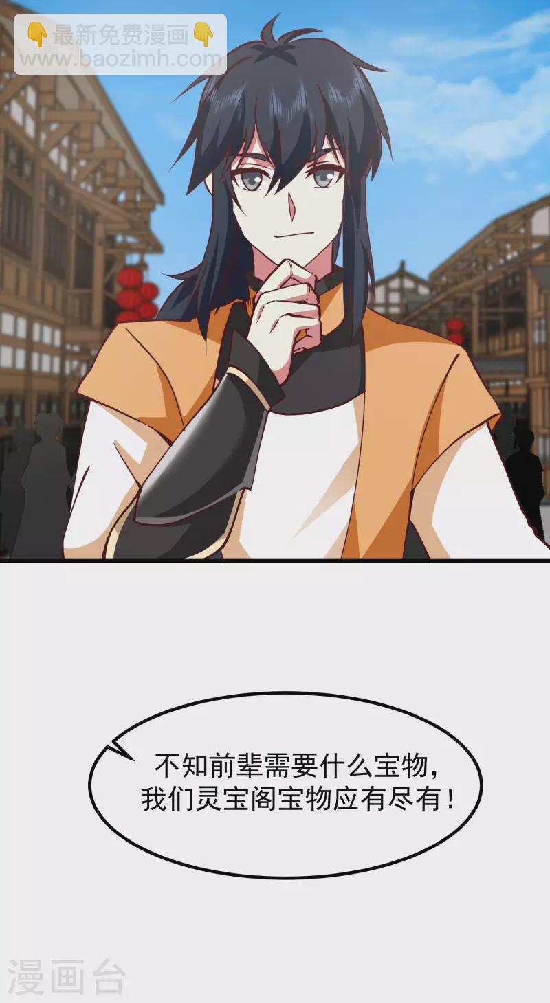 混沌丹神 - 第307話 天靈蚌 - 4