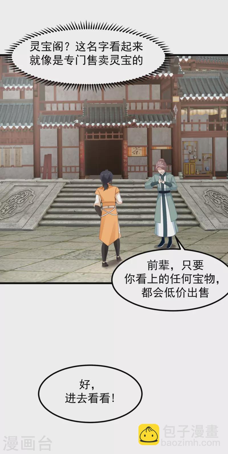 混沌丹神 - 第307話 天靈蚌 - 1