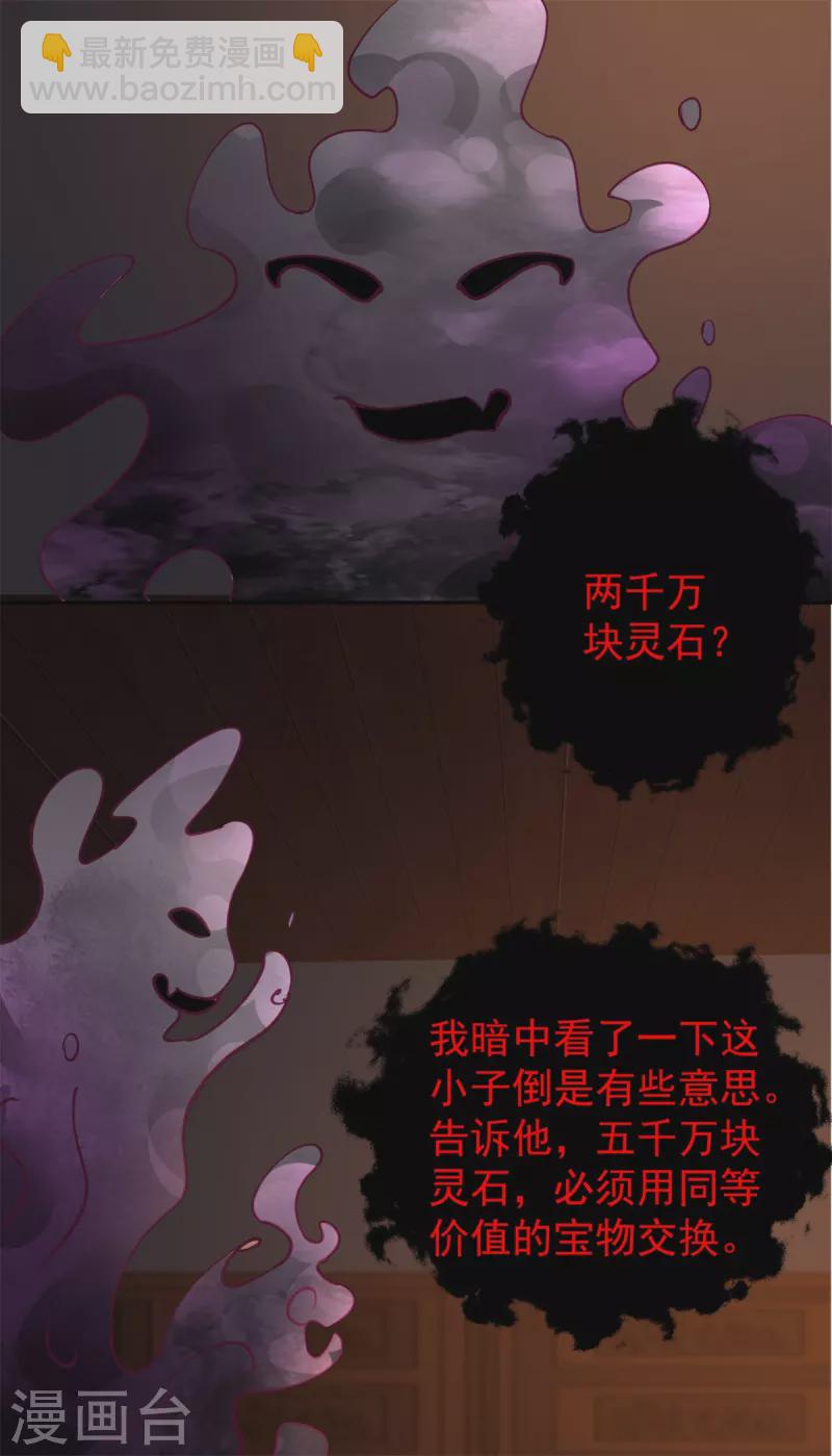 混沌丹神 - 第309話 真正的主人 - 3