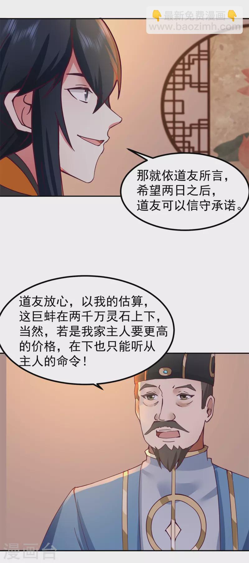 混沌丹神 - 第309話 真正的主人 - 2