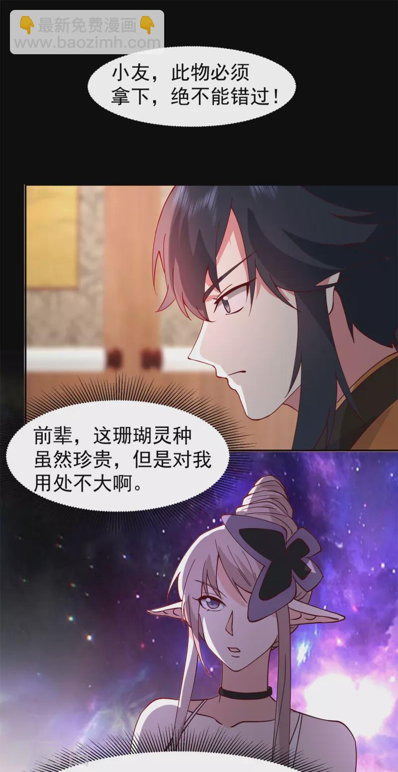 混沌丹神 - 第311話 聖靈卵氣息 - 5