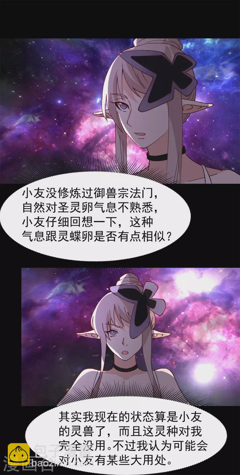 混沌丹神 - 第311話 聖靈卵氣息 - 2