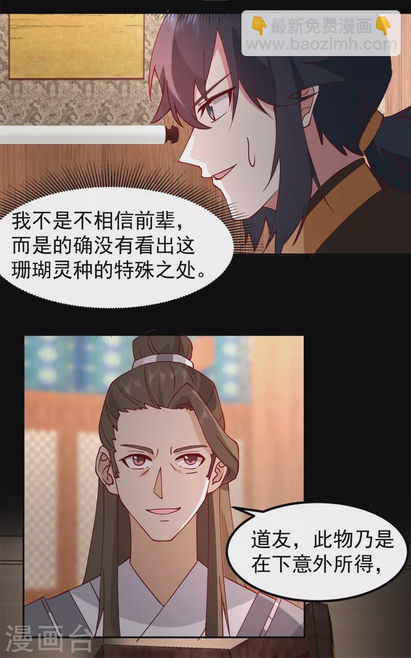 混沌丹神 - 第311話 聖靈卵氣息 - 3
