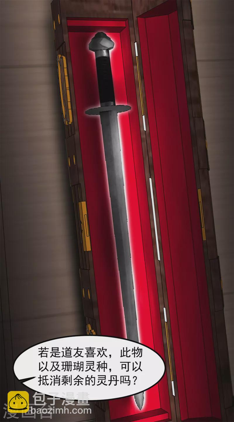 混沌丹神 - 第311話 聖靈卵氣息 - 4