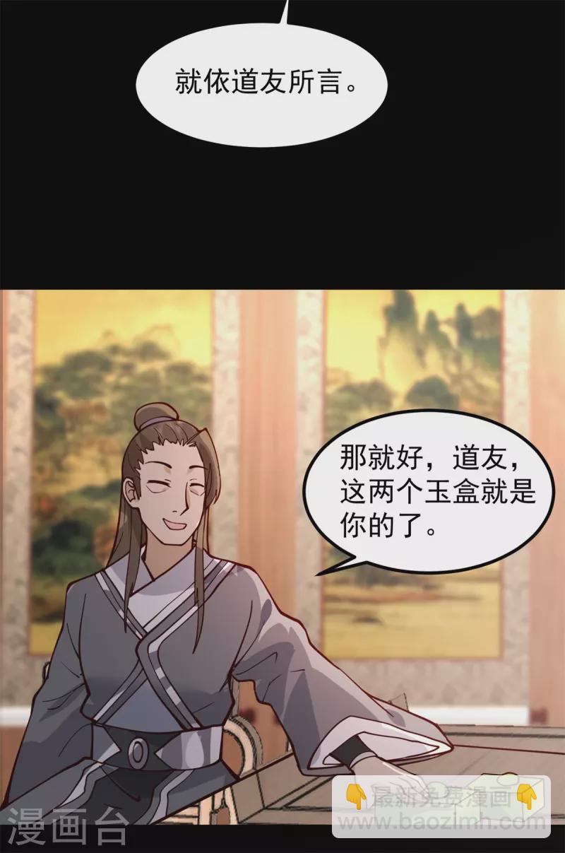 混沌丹神 - 第311話 聖靈卵氣息 - 4