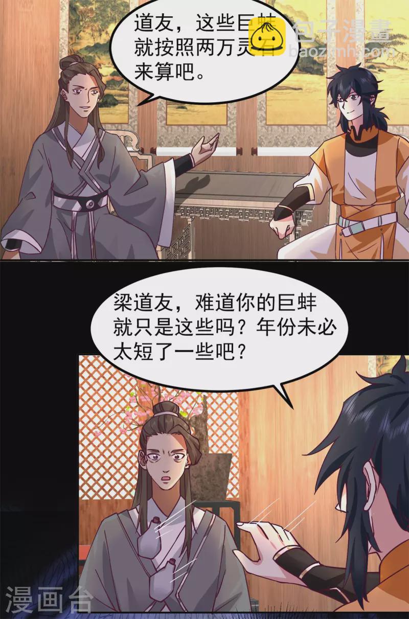 混沌丹神 - 第311話 聖靈卵氣息 - 2