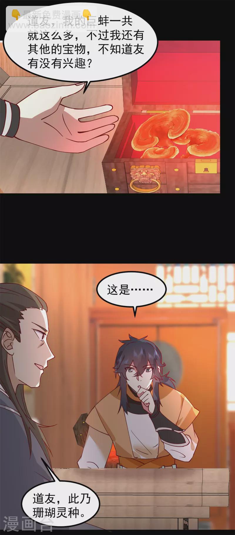 混沌丹神 - 第311話 聖靈卵氣息 - 4