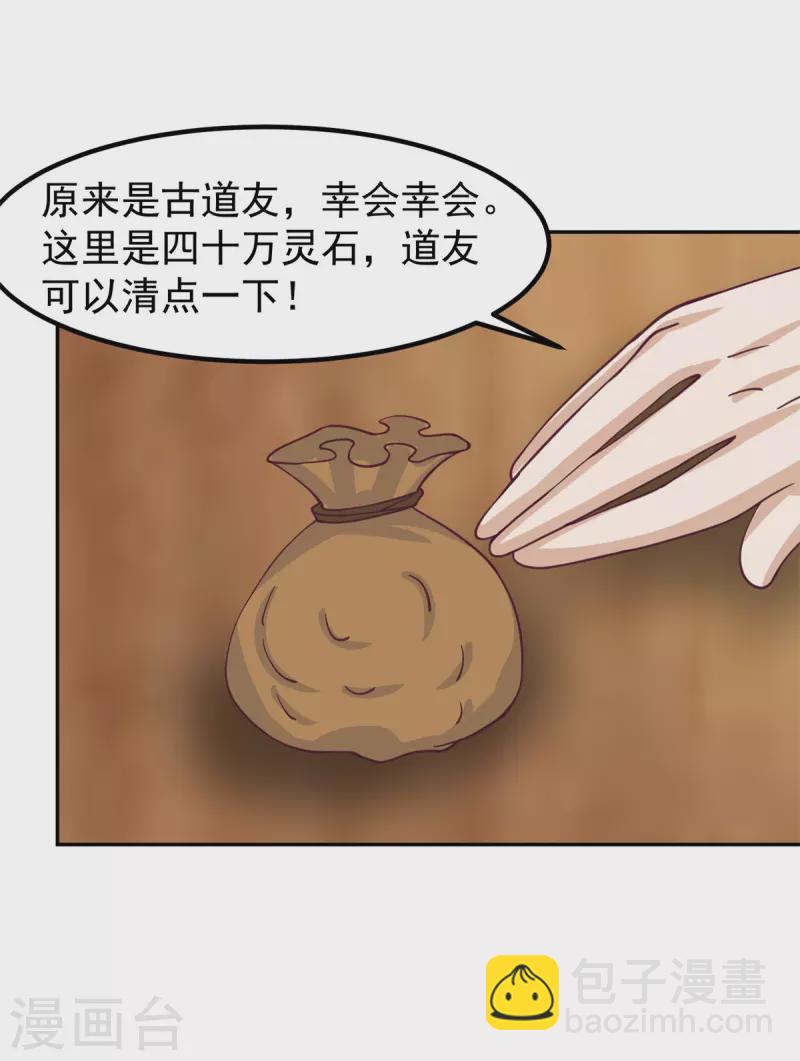 混沌丹神 - 第313話 幫助童泉 - 4