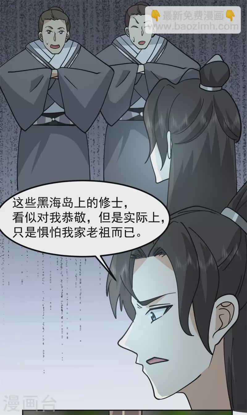 混沌丹神 - 第313話 幫助童泉 - 2