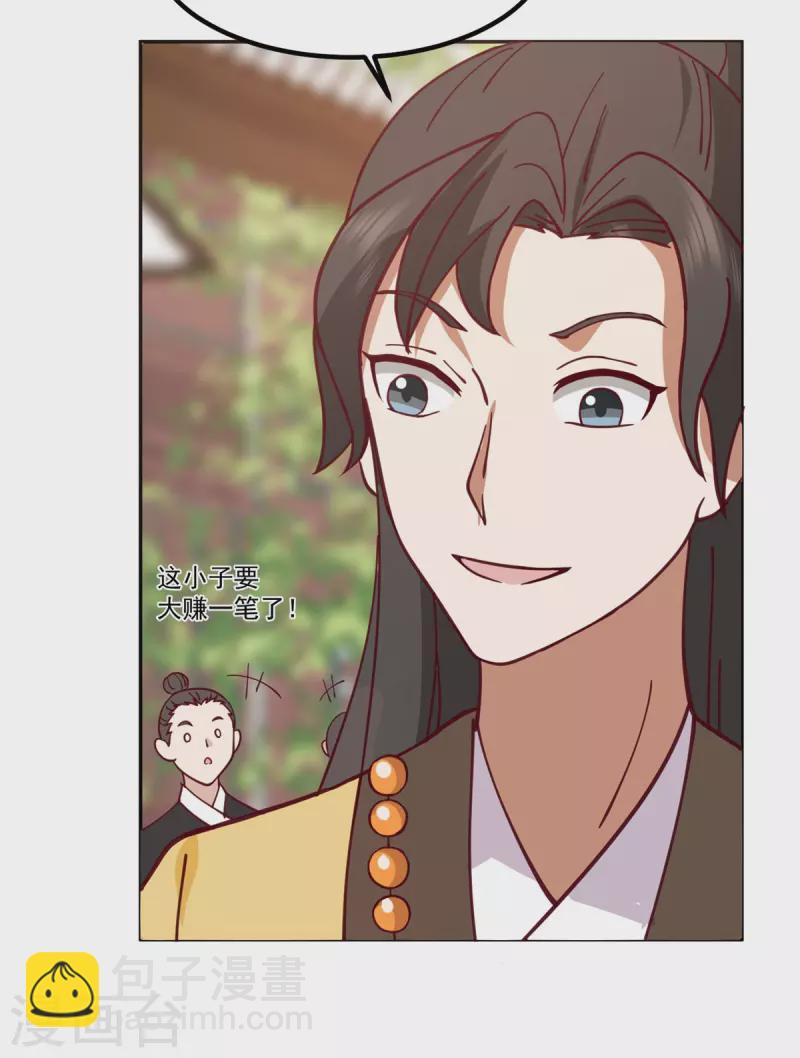 混沌丹神 - 第313話 幫助童泉 - 2