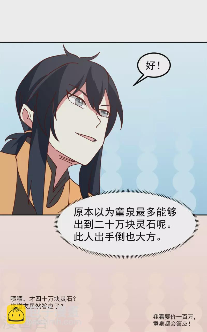 混沌丹神 - 第313話 幫助童泉 - 2