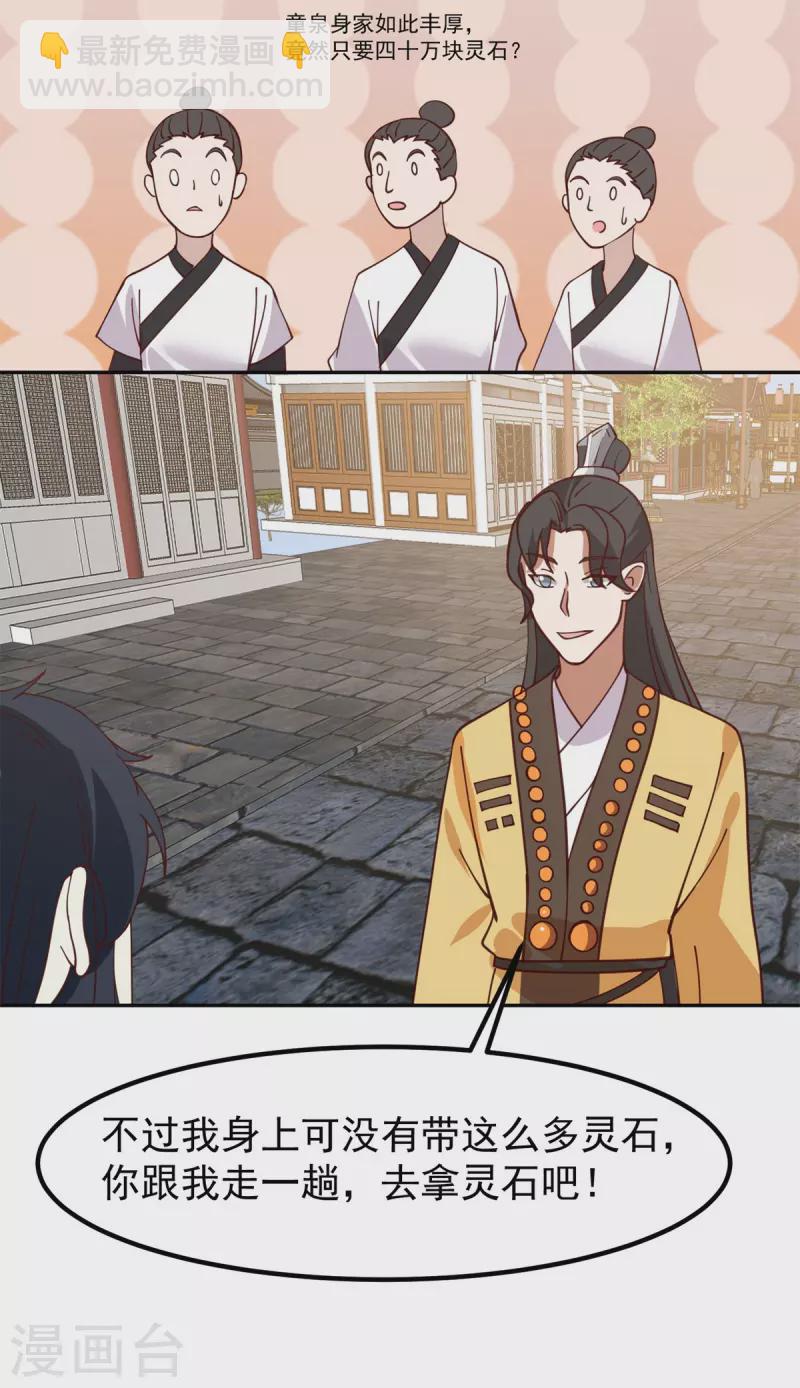 混沌丹神 - 第313話 幫助童泉 - 3