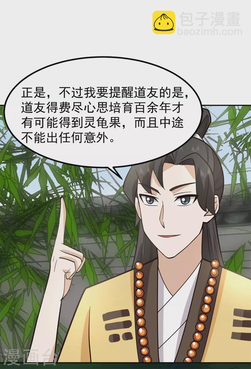 混沌丹神 - 第315話 靈龜草幼苗 - 5