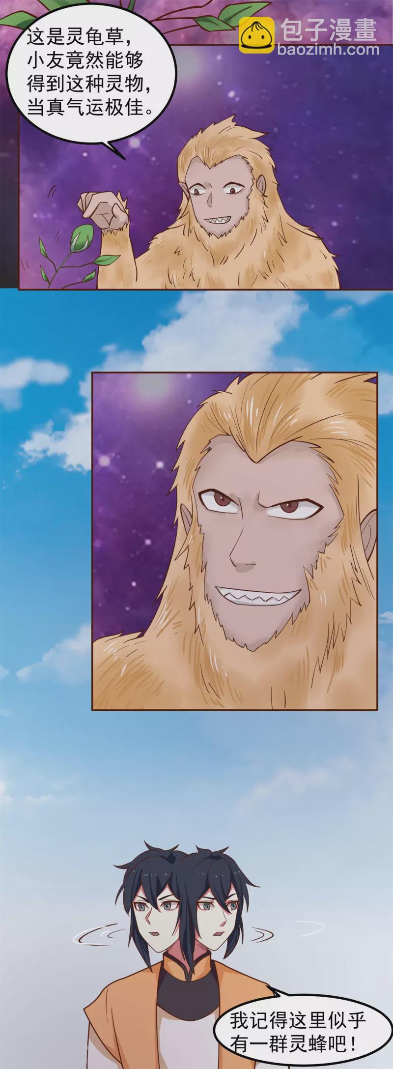 混沌丹神 - 第315話 靈龜草幼苗 - 3