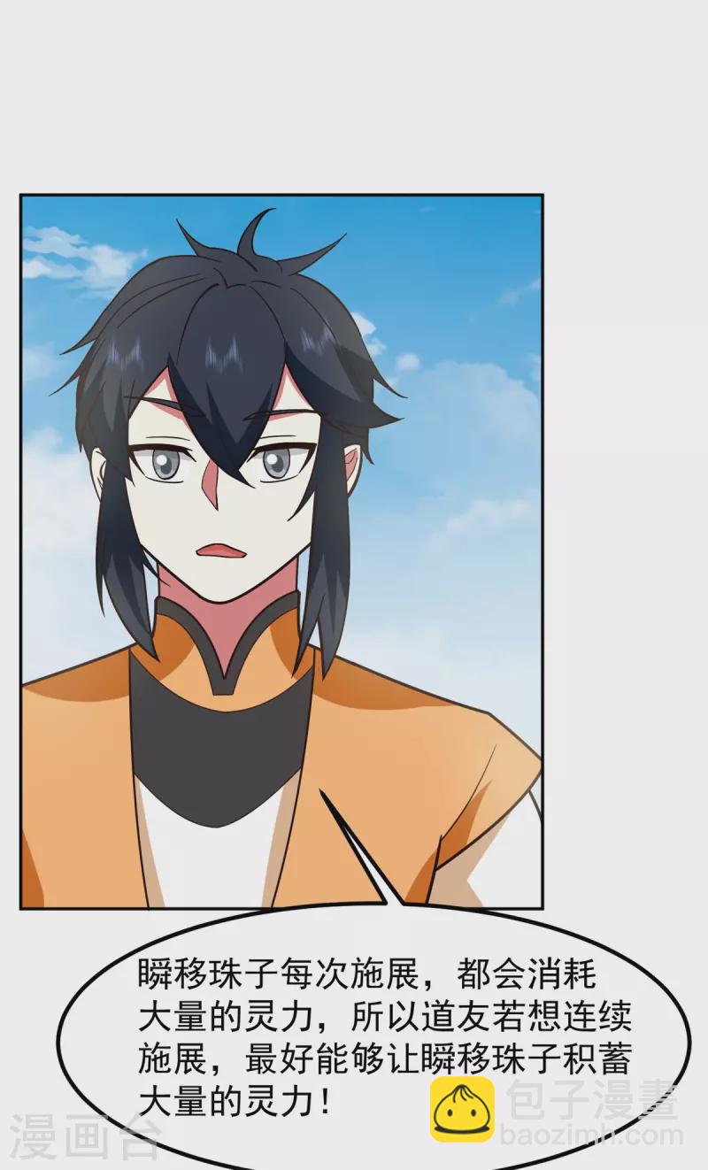 混沌丹神 - 第315話 靈龜草幼苗 - 2