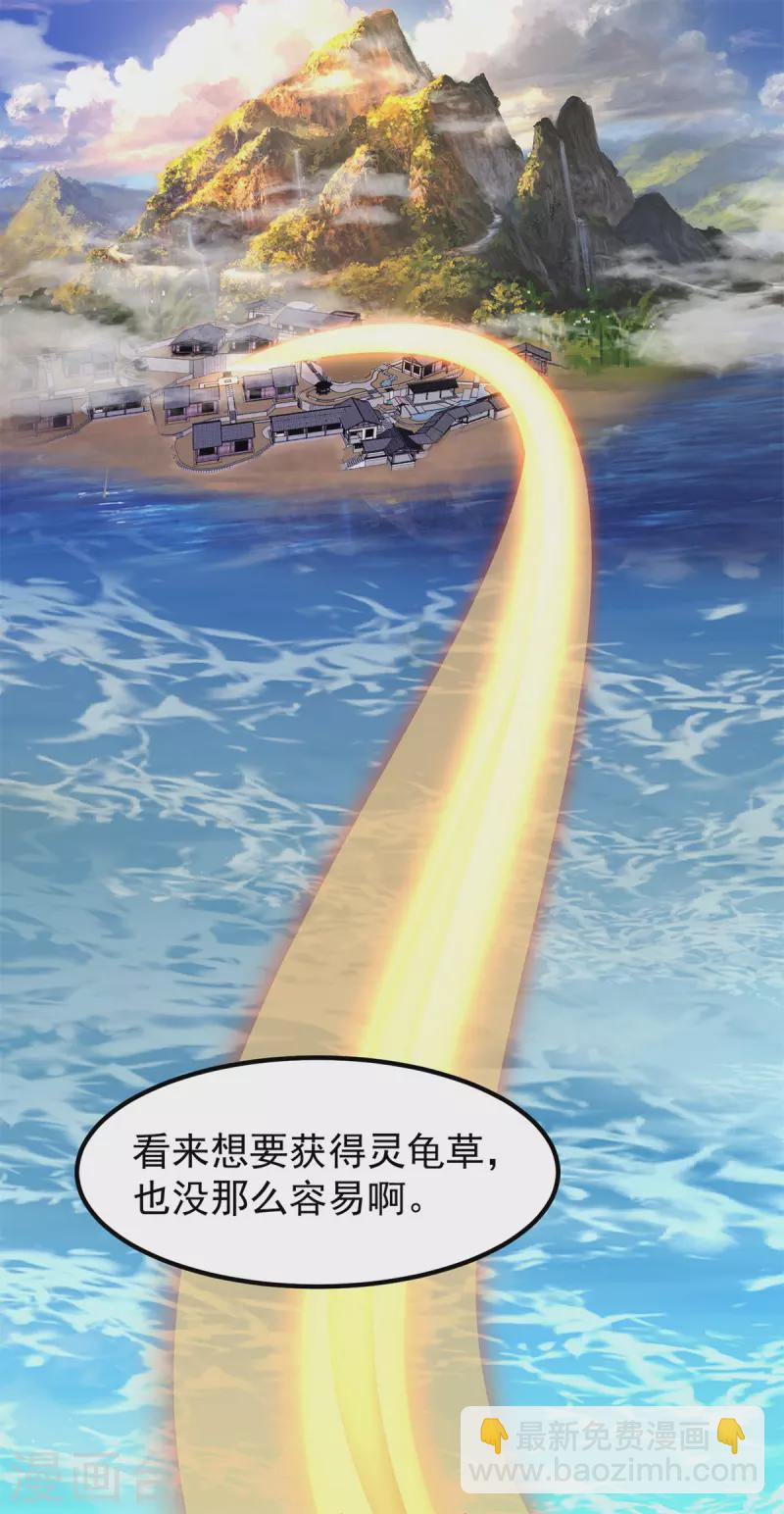 混沌丹神 - 第315話 靈龜草幼苗 - 1